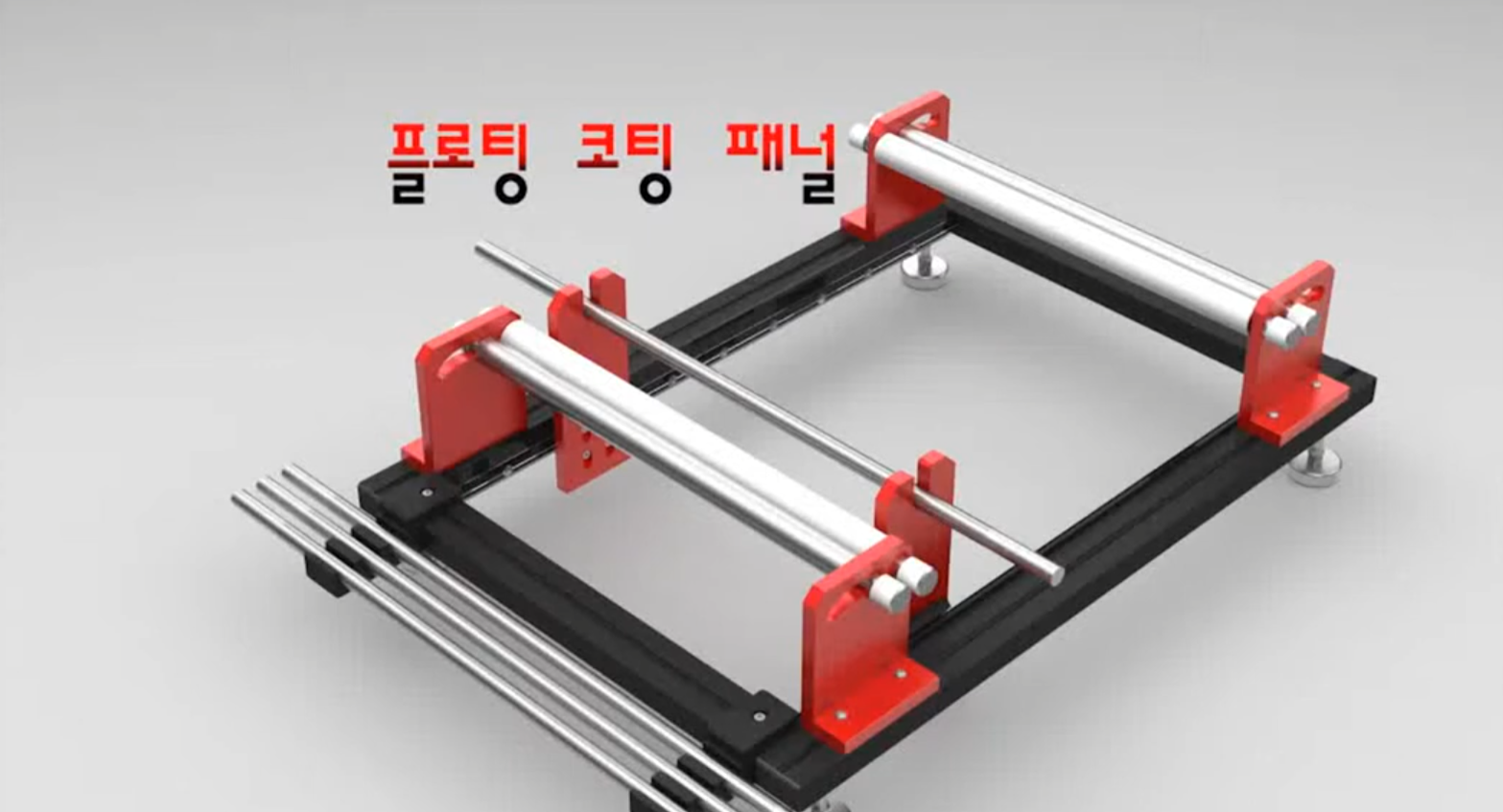 플로팅 코팅 패널